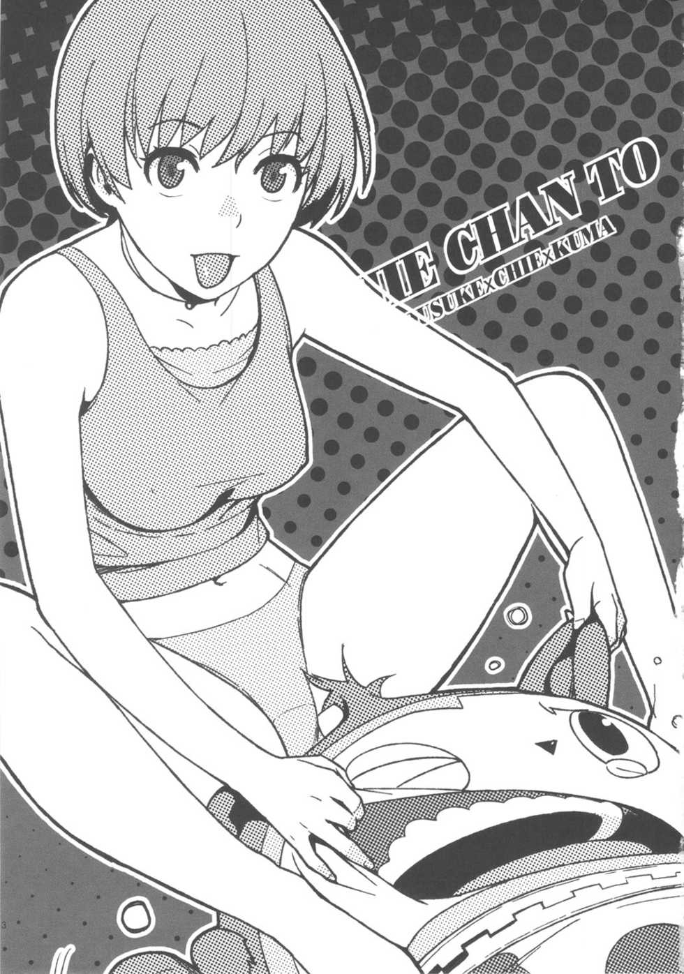 (COMIC1☆6) [enuma elish (Yukimi)] Chie-chan to. (Persona 4) - Page 2