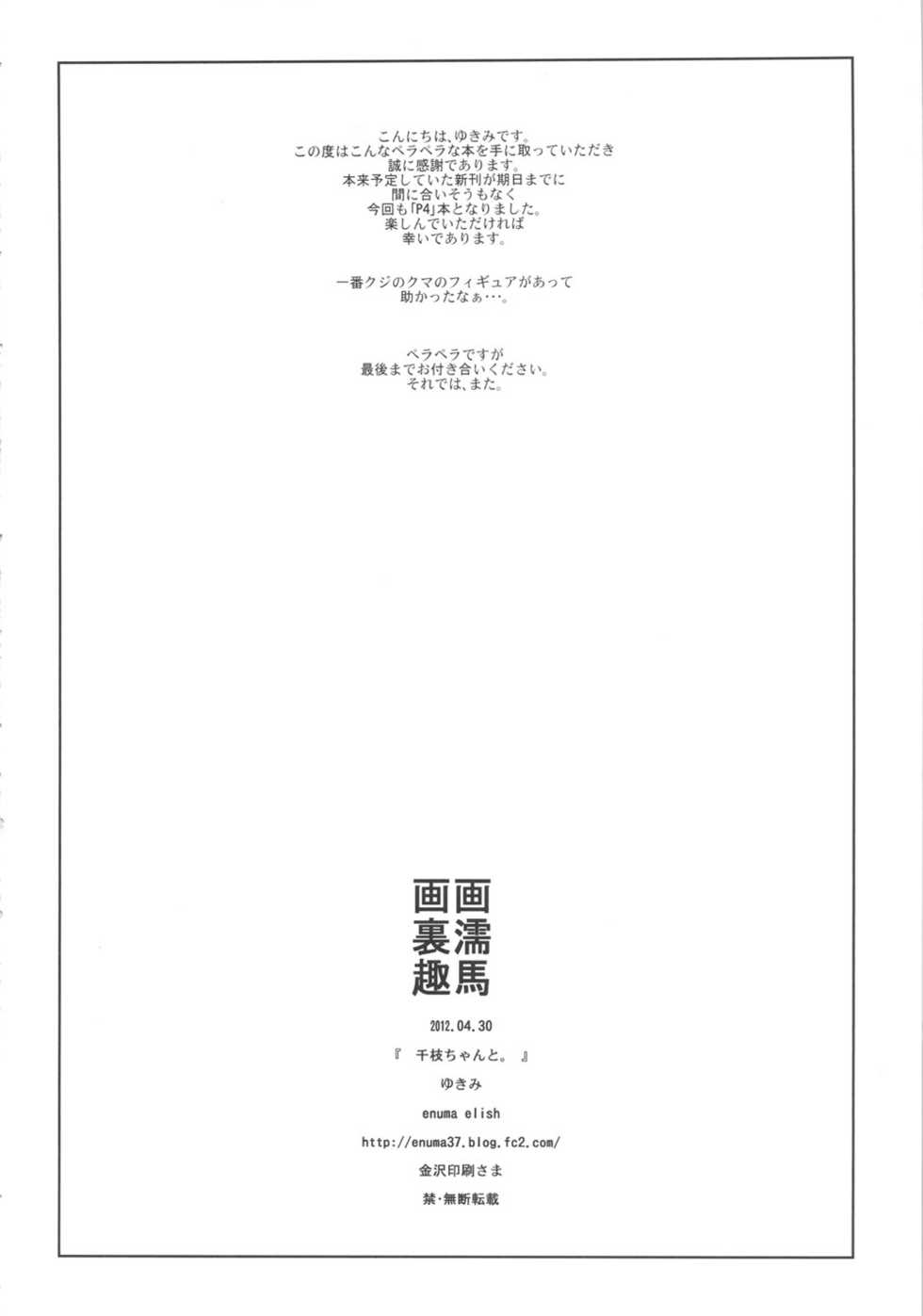 (COMIC1☆6) [enuma elish (Yukimi)] Chie-chan to. (Persona 4) - Page 3
