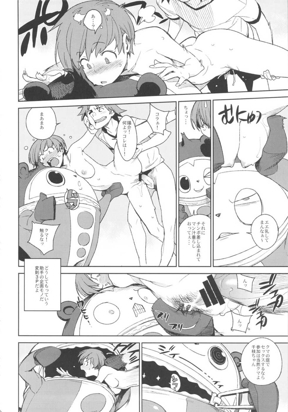 (COMIC1☆6) [enuma elish (Yukimi)] Chie-chan to. (Persona 4) - Page 5
