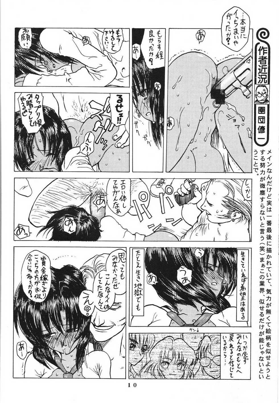 (C54) [Gusha Suumitsuin (Akki Gedoumaru)] Afternun (Ah! My Goddess, Gunsmith Cats, Spirit of Wonder) - Page 9