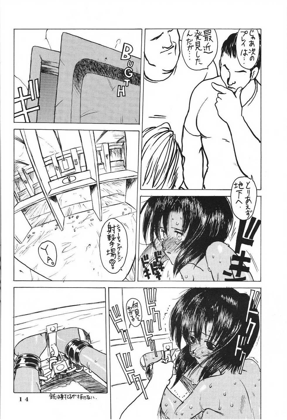 (C54) [Gusha Suumitsuin (Akki Gedoumaru)] Afternun (Ah! My Goddess, Gunsmith Cats, Spirit of Wonder) - Page 13