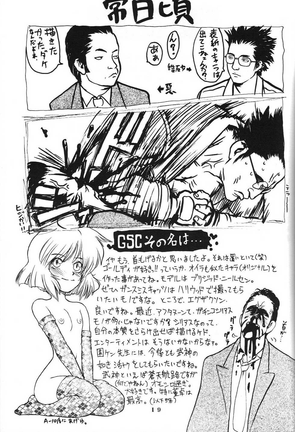 (C54) [Gusha Suumitsuin (Akki Gedoumaru)] Afternun (Ah! My Goddess, Gunsmith Cats, Spirit of Wonder) - Page 18