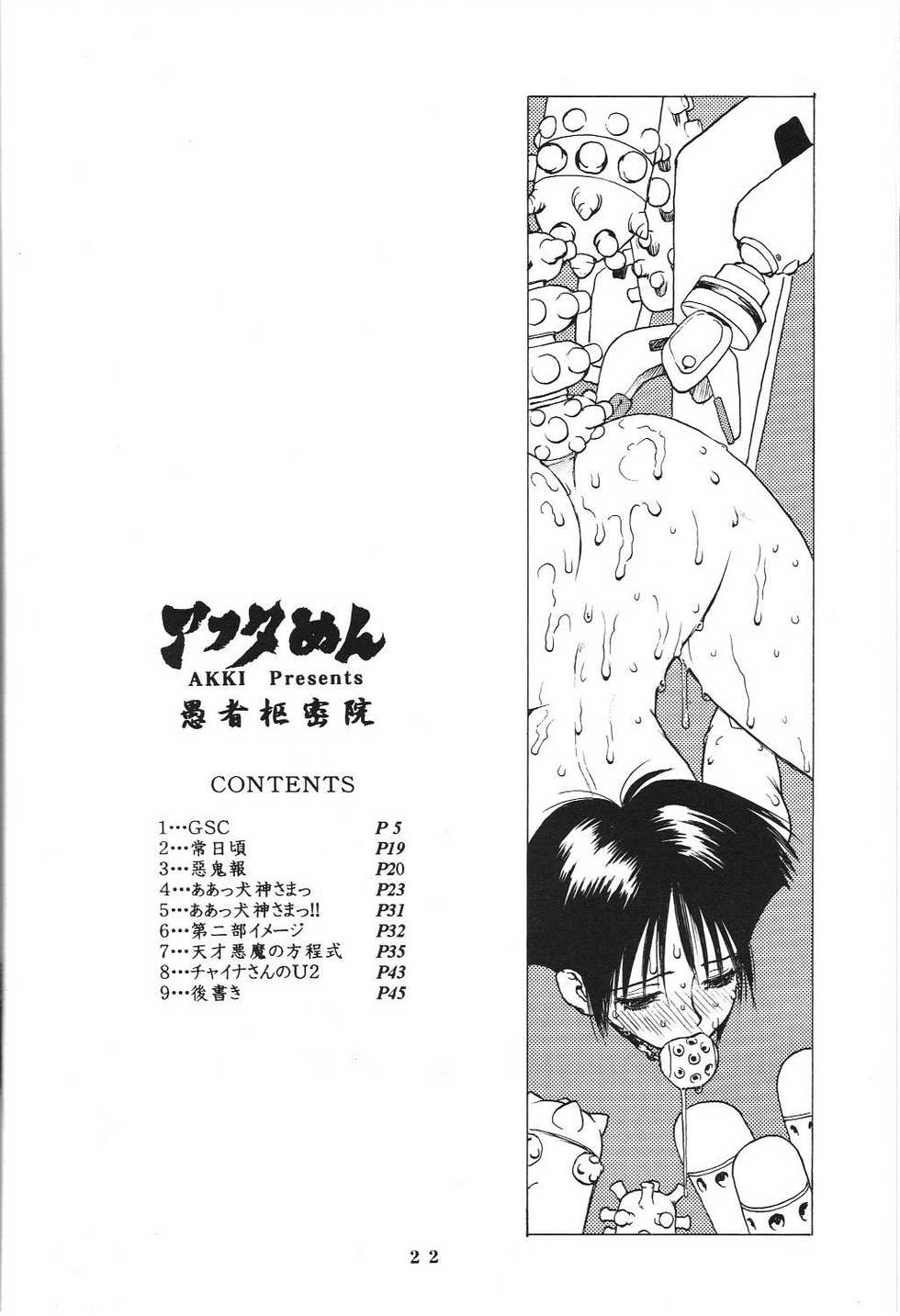 (C54) [Gusha Suumitsuin (Akki Gedoumaru)] Afternun (Ah! My Goddess, Gunsmith Cats, Spirit of Wonder) - Page 21