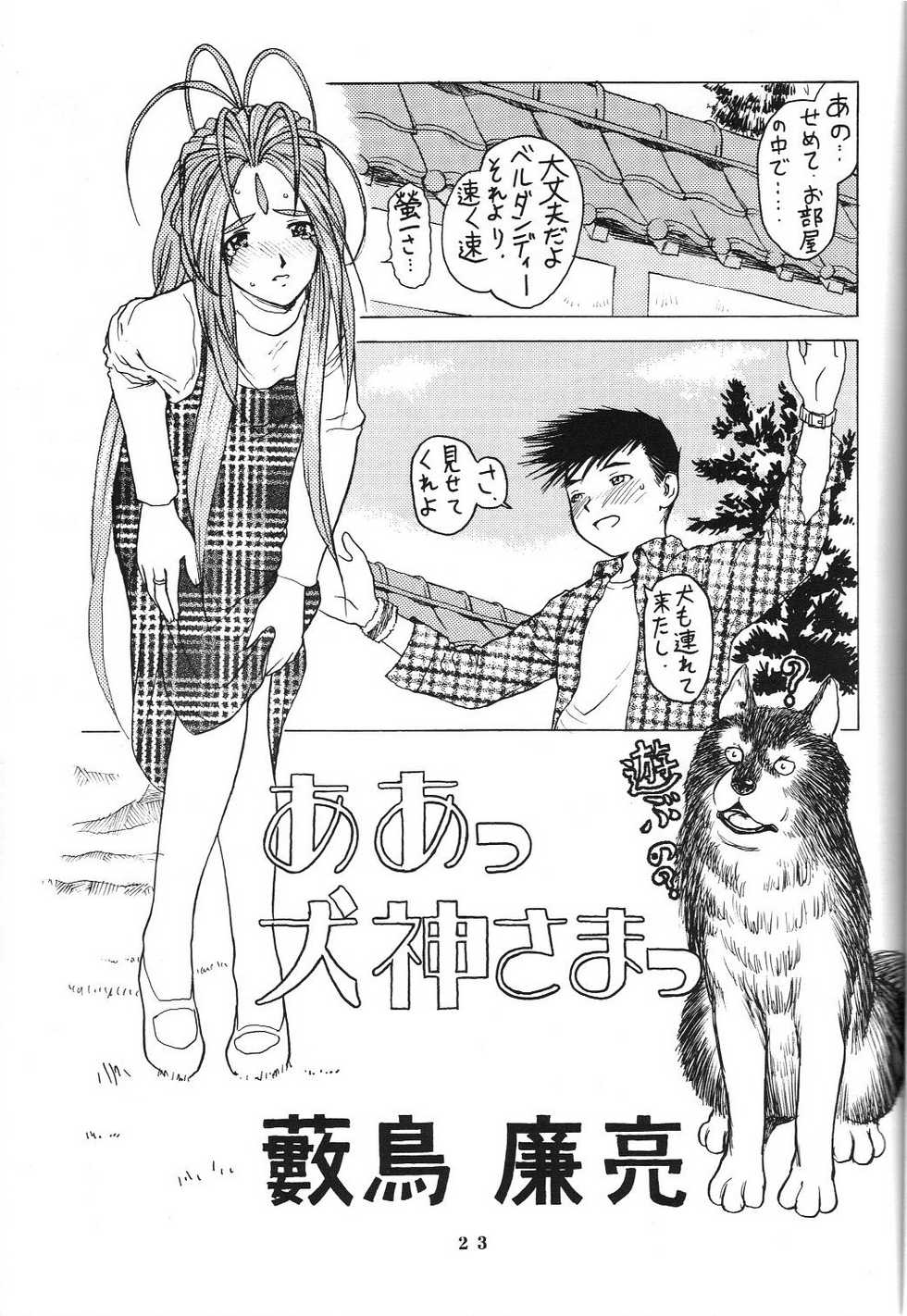 (C54) [Gusha Suumitsuin (Akki Gedoumaru)] Afternun (Ah! My Goddess, Gunsmith Cats, Spirit of Wonder) - Page 22