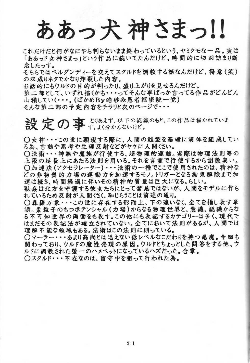 (C54) [Gusha Suumitsuin (Akki Gedoumaru)] Afternun (Ah! My Goddess, Gunsmith Cats, Spirit of Wonder) - Page 30