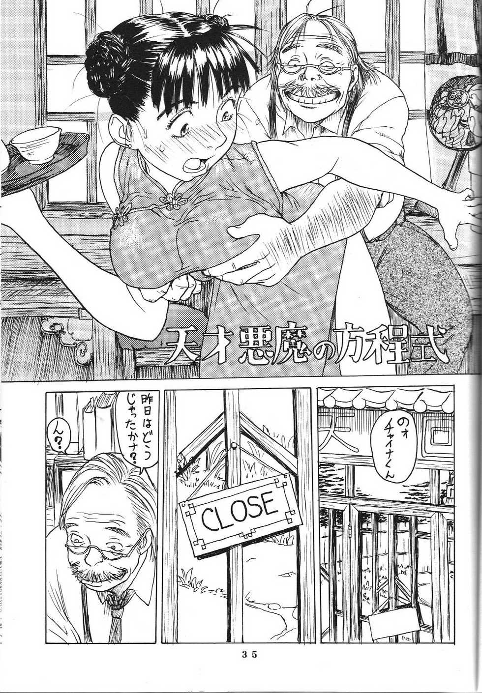 (C54) [Gusha Suumitsuin (Akki Gedoumaru)] Afternun (Ah! My Goddess, Gunsmith Cats, Spirit of Wonder) - Page 34