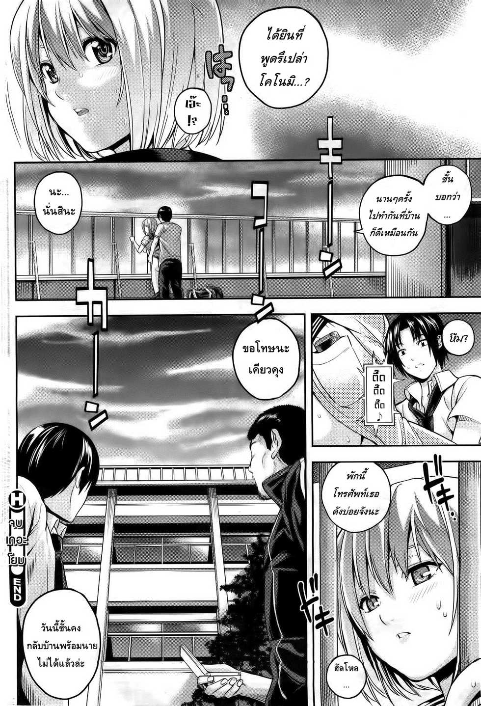 [Konchiwa] Fujunna kono Mi | Impure Myself (COMIC HOTMiLK 2012-05) [Thai ภาษาไทย] [HentaiMan] - Page 24