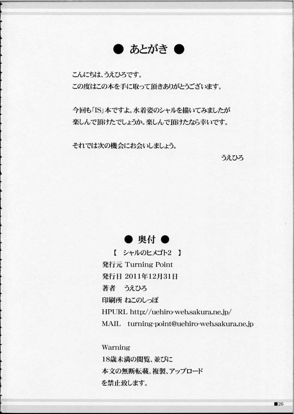 (C81) [Turning Point (Uehiro)] Char no Himegoto 2 (Infinite Stratos) [English] [CGrascal] - Page 25