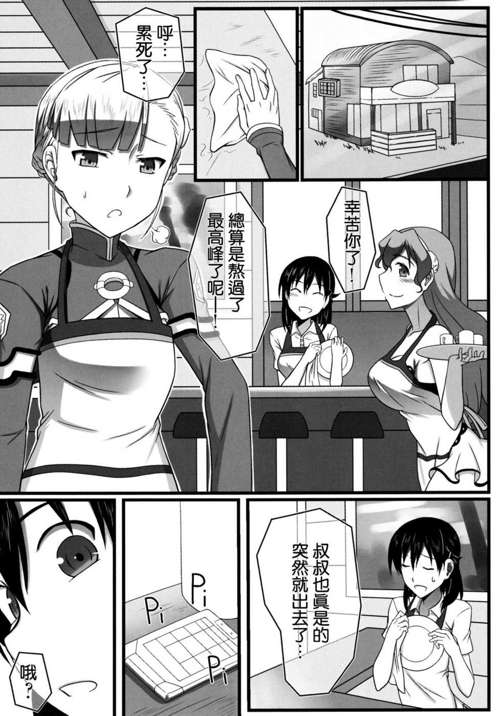 [Wonderful Life (Emanon123)] Wan tsu finisshu (Rinne no Lagrange) [Chinese] [空気系★汉化] - Page 3