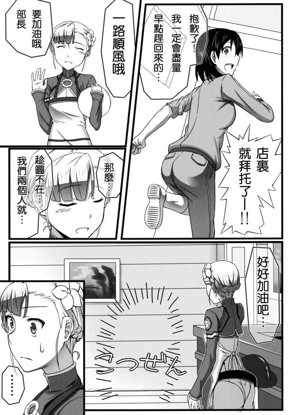 [Wonderful Life (Emanon123)] Wan tsu finisshu (Rinne no Lagrange) [Chinese] [空気系★汉化] - Page 5