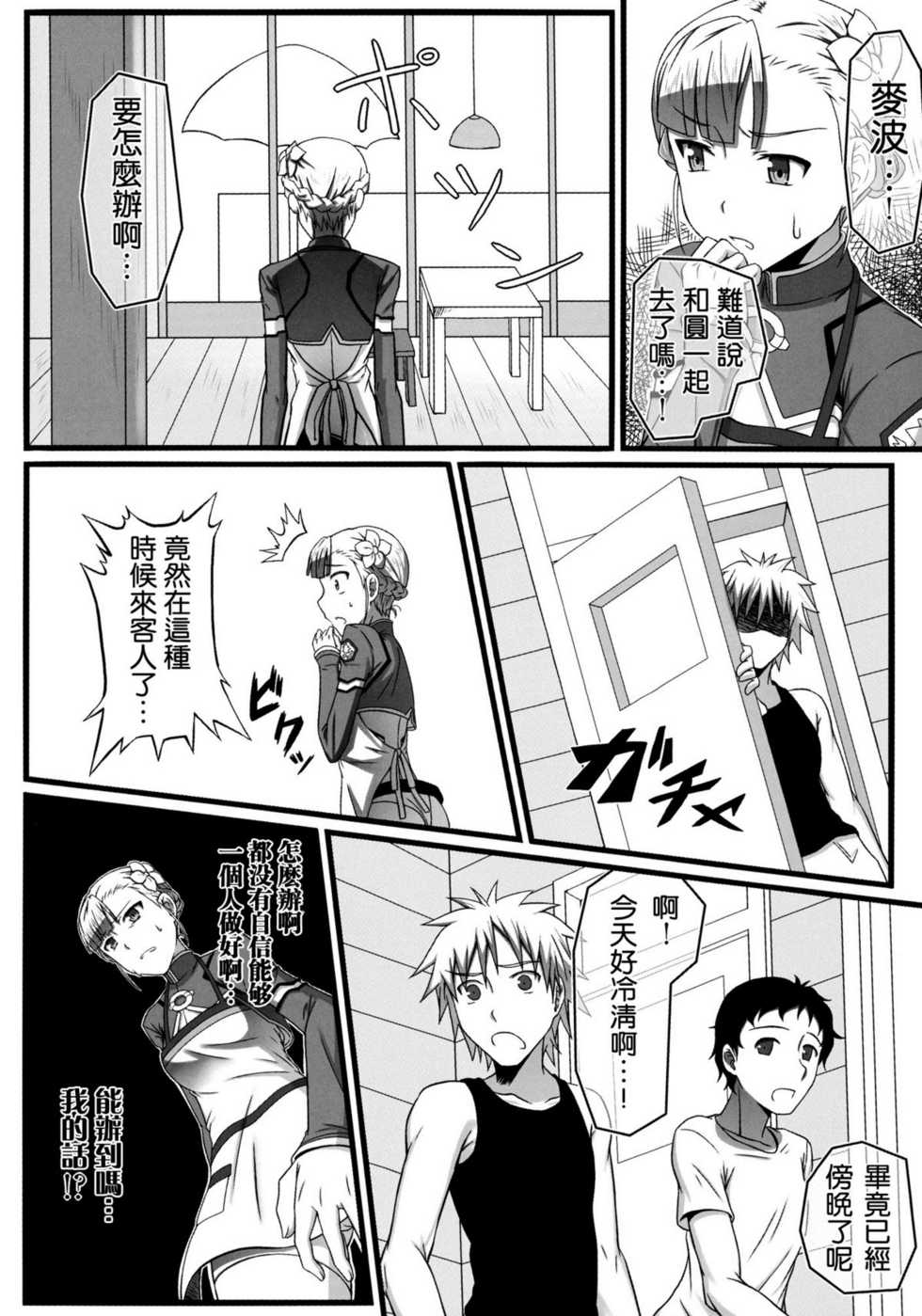 [Wonderful Life (Emanon123)] Wan tsu finisshu (Rinne no Lagrange) [Chinese] [空気系★汉化] - Page 6