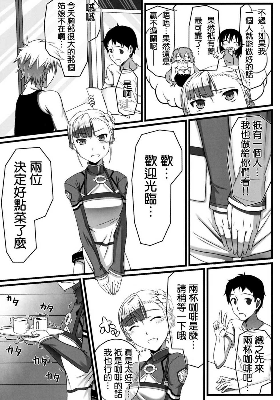 [Wonderful Life (Emanon123)] Wan tsu finisshu (Rinne no Lagrange) [Chinese] [空気系★汉化] - Page 7