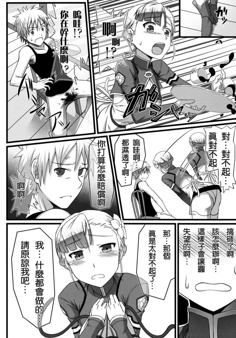 [Wonderful Life (Emanon123)] Wan tsu finisshu (Rinne no Lagrange) [Chinese] [空気系★汉化] - Page 8
