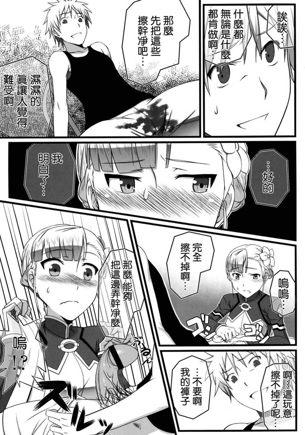 [Wonderful Life (Emanon123)] Wan tsu finisshu (Rinne no Lagrange) [Chinese] [空気系★汉化] - Page 9
