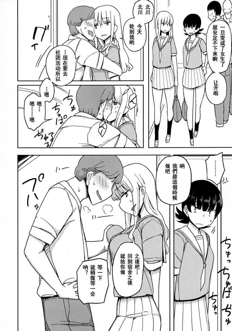 [Semimogura (Yoshiie)] Onnanoko no Hi | Girl Day [Chinese] [Digital] - Page 6