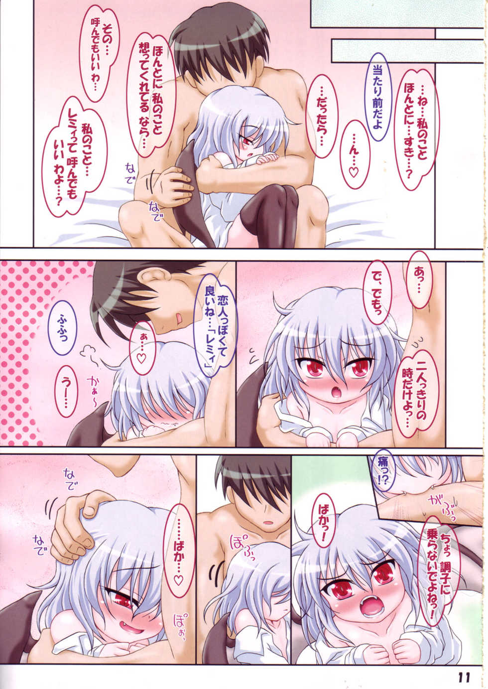 (Reitaisai 9) [Schwester (Inasaki Shirau)] Rollin 36 (Touhou Project) - Page 10