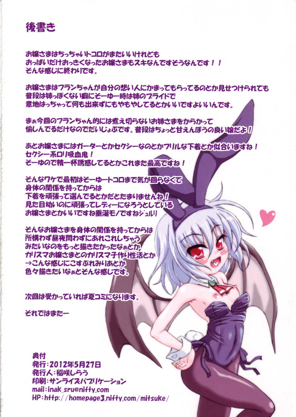 (Reitaisai 9) [Schwester (Inasaki Shirau)] Rollin 36 (Touhou Project) - Page 17