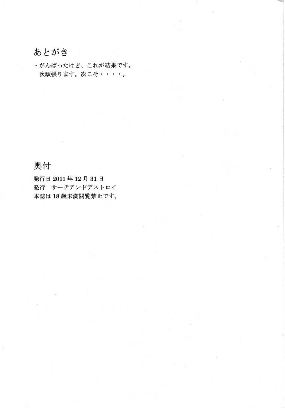 (C81) [Search and Destroy (Yan)] MILK FOUNTAIN (Neon Genesis Evangelion) - Page 7