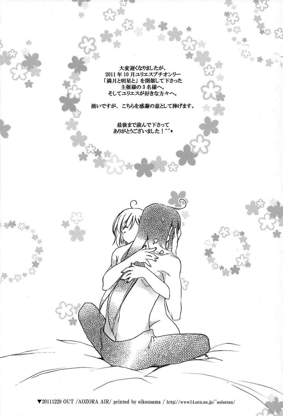 (C81) [Aoi Sora (Aozora Air)] Kuro ni Somari, Soshite Shiro ni Somaru | Stained in Black, and then Dyed White (Tales of Vesperia) [English] [Life4Kaoru] - Page 24