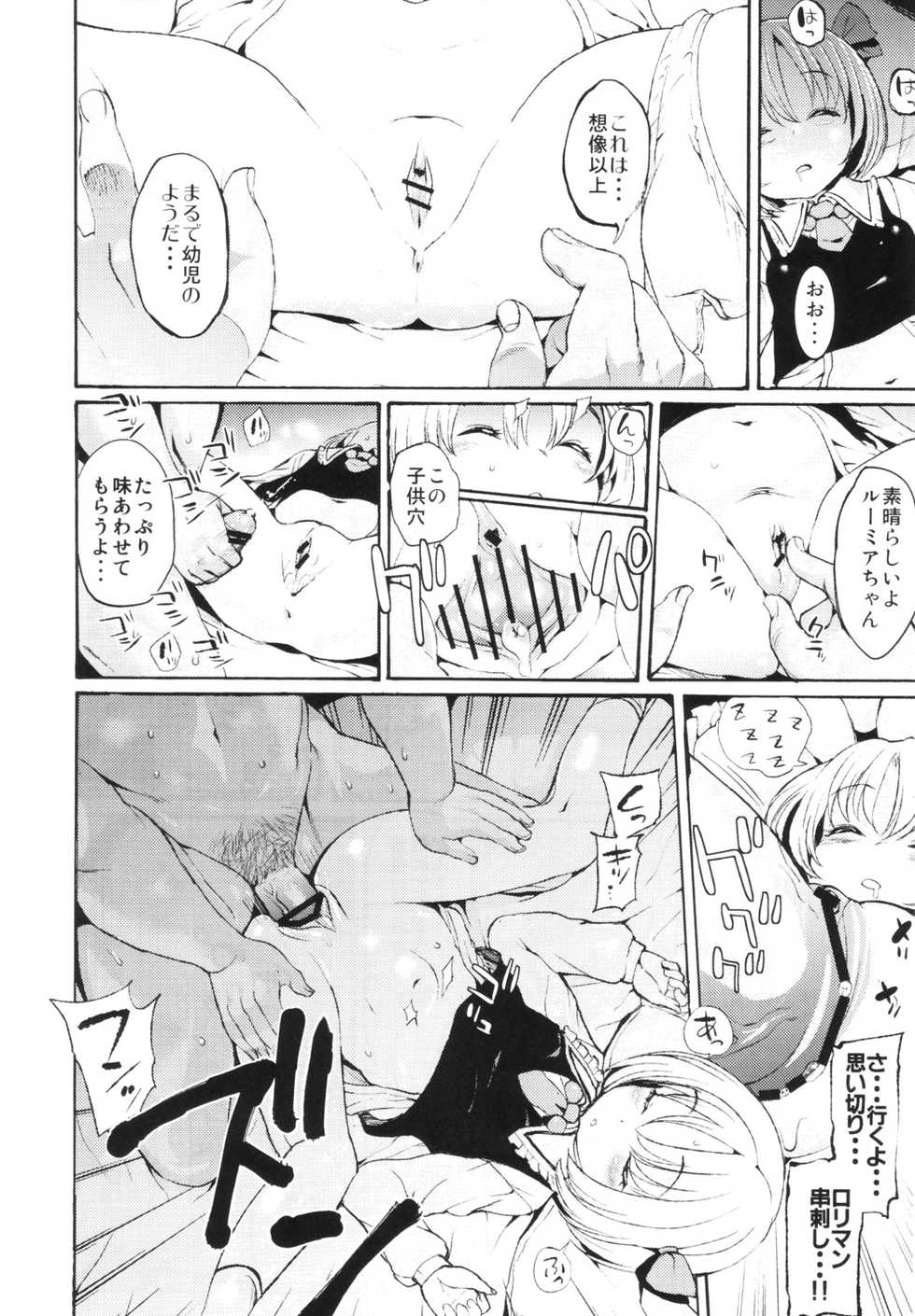 (Reitaisai 9) [Ryokucha Combo (Various)] Touhou Suiminkan Goudoushi (Touhou Project) - Page 5
