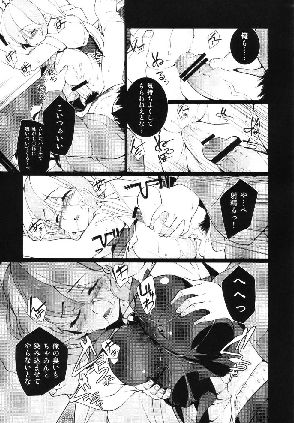 (Reitaisai 9) [Ryokucha Combo (Various)] Touhou Suiminkan Goudoushi (Touhou Project) - Page 14