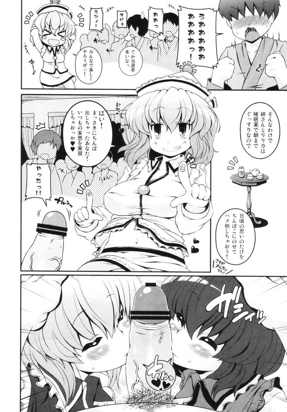 (Reitaisai 9) [Ryokucha Combo (Various)] Touhou Suiminkan Goudoushi (Touhou Project) - Page 23