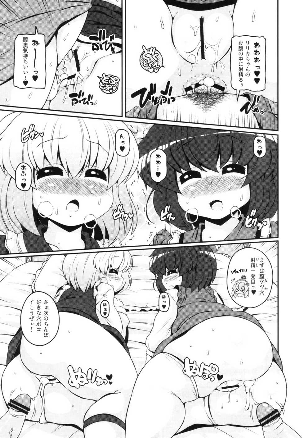 (Reitaisai 9) [Ryokucha Combo (Various)] Touhou Suiminkan Goudoushi (Touhou Project) - Page 28