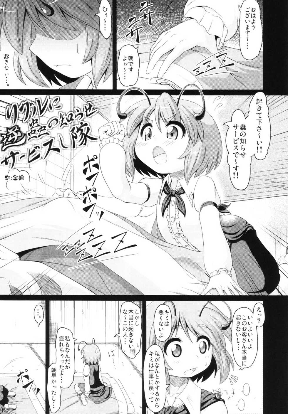 (Reitaisai 9) [Ryokucha Combo (Various)] Touhou Suiminkan Goudoushi (Touhou Project) - Page 30