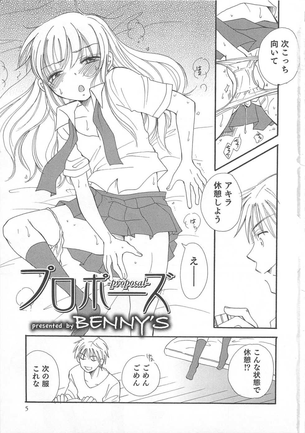 [Anthology] Otokonoko Heaven Vol. 01 - Page 8