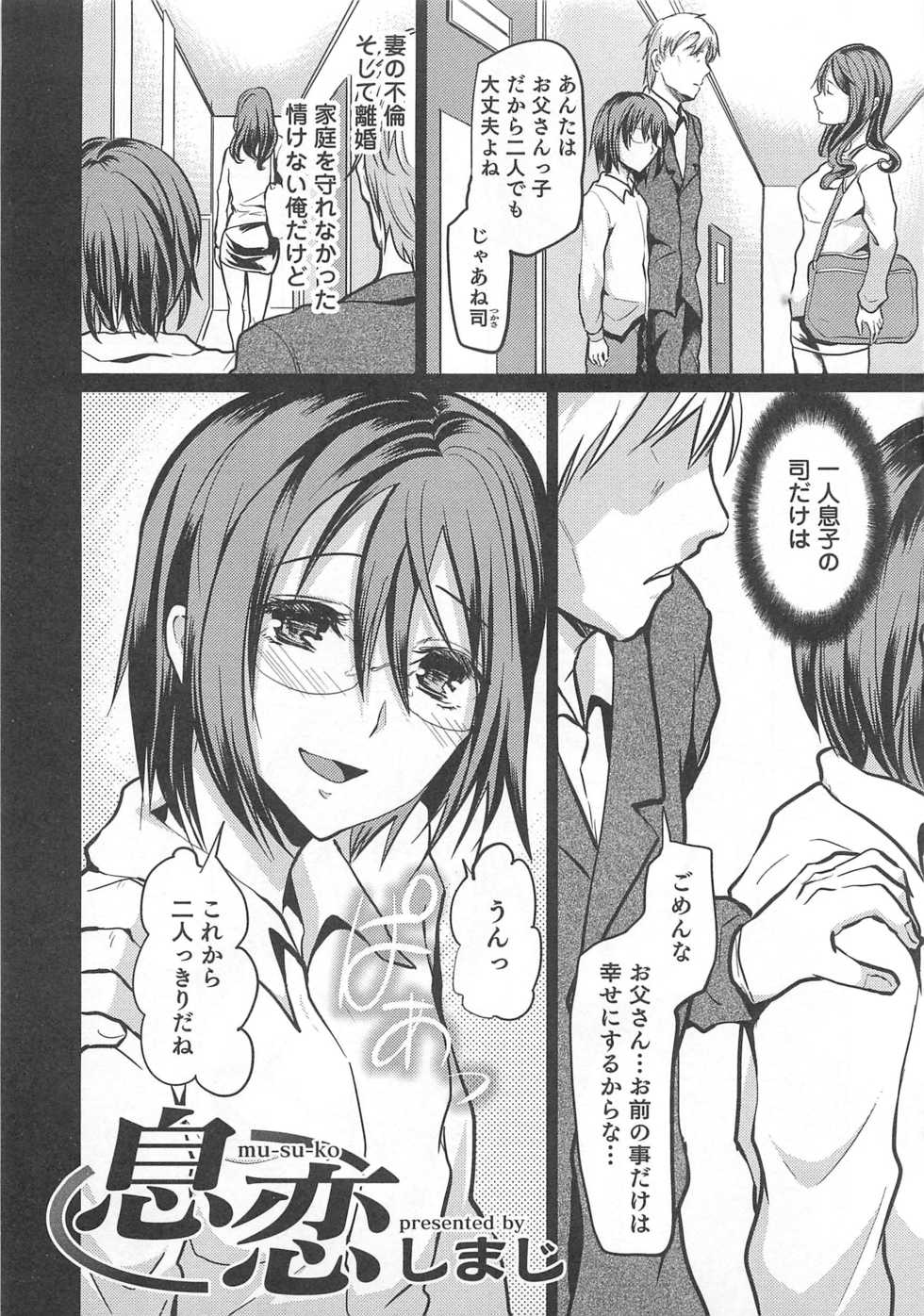 [Anthology] Otokonoko Heaven Vol. 01 - Page 20