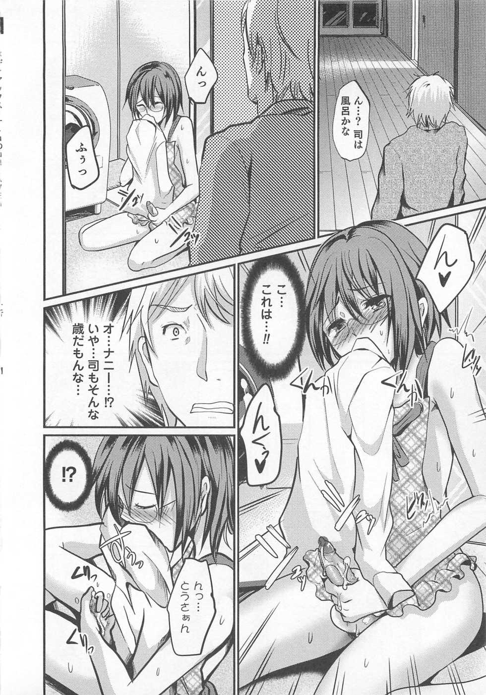 [Anthology] Otokonoko Heaven Vol. 01 - Page 23