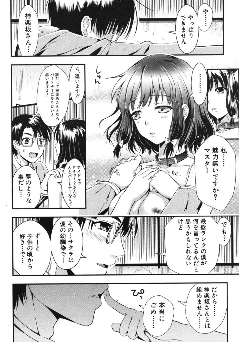 COMIC MUJIN 2012-06 - Page 38