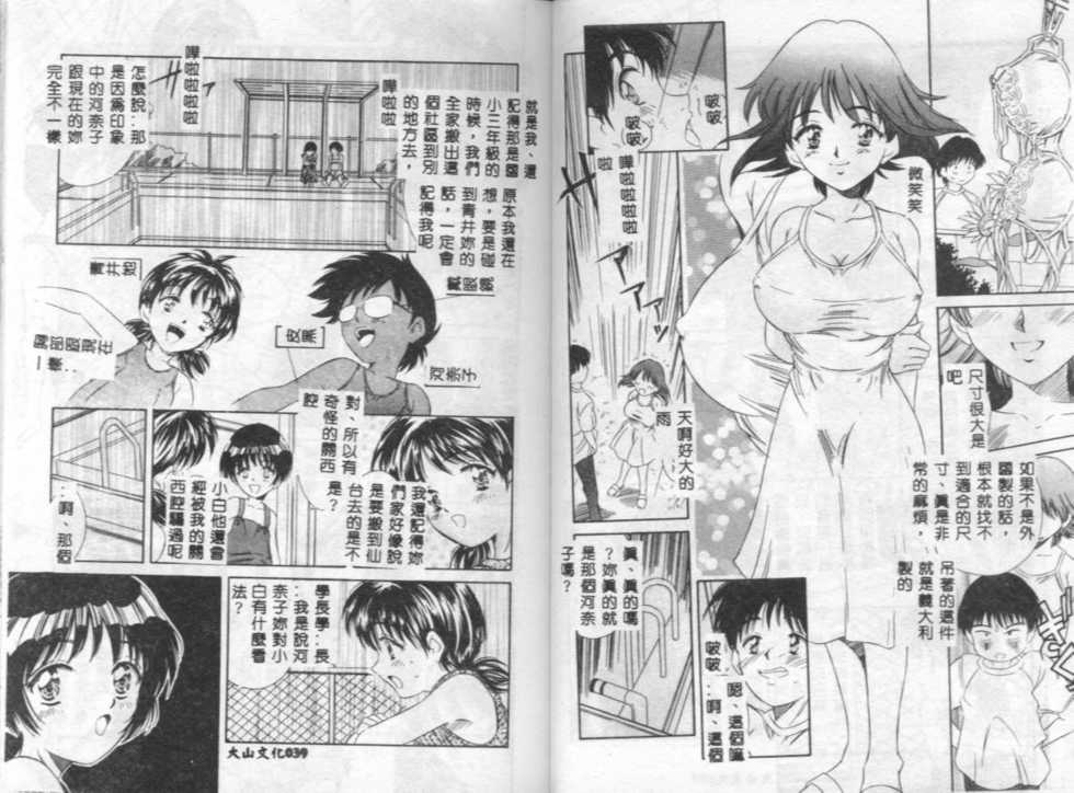 [Kinoshita Rei] Eden's Summer [Chinese] - Page 20