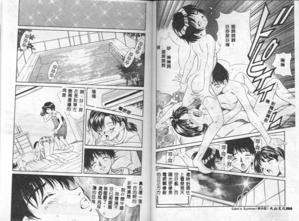 [Kinoshita Rei] Eden's Summer [Chinese] - Page 34