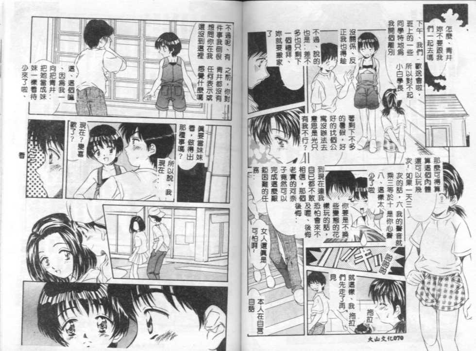 [Kinoshita Rei] Eden's Summer [Chinese] - Page 36