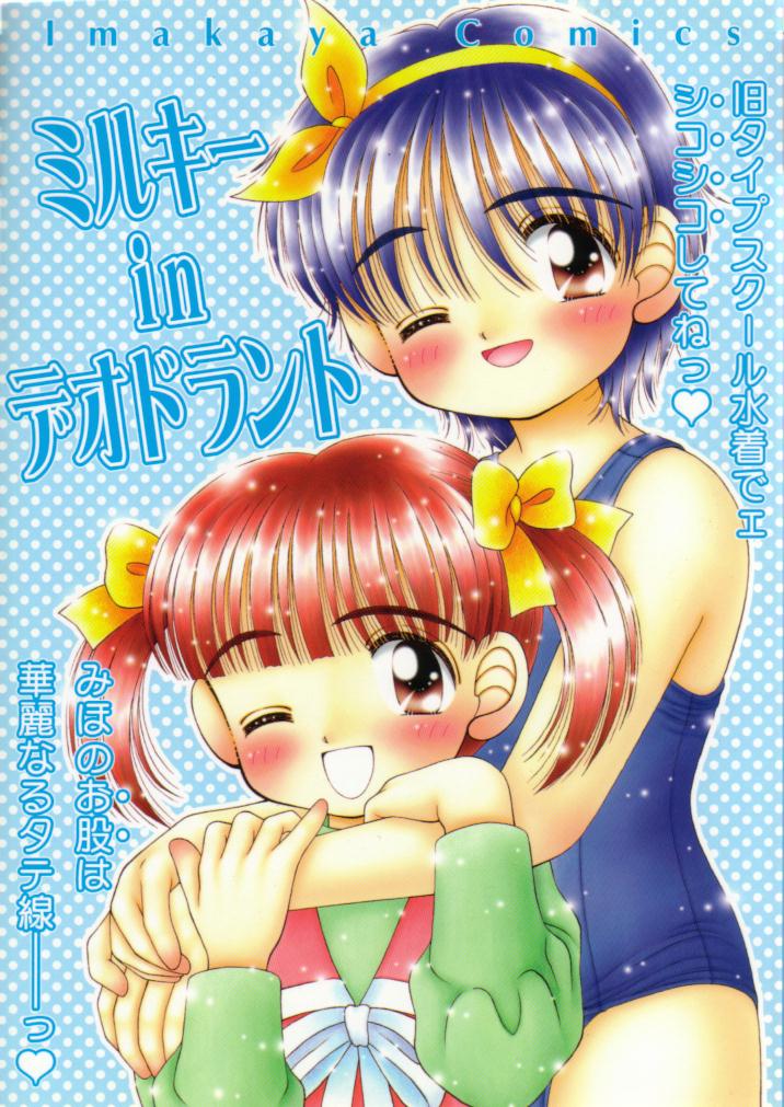 (C54) [Imakaya (Imaka Hideki)] Milky in Deodorant (Fancy Lala, Yume no Crayon Oukoku) - Page 1