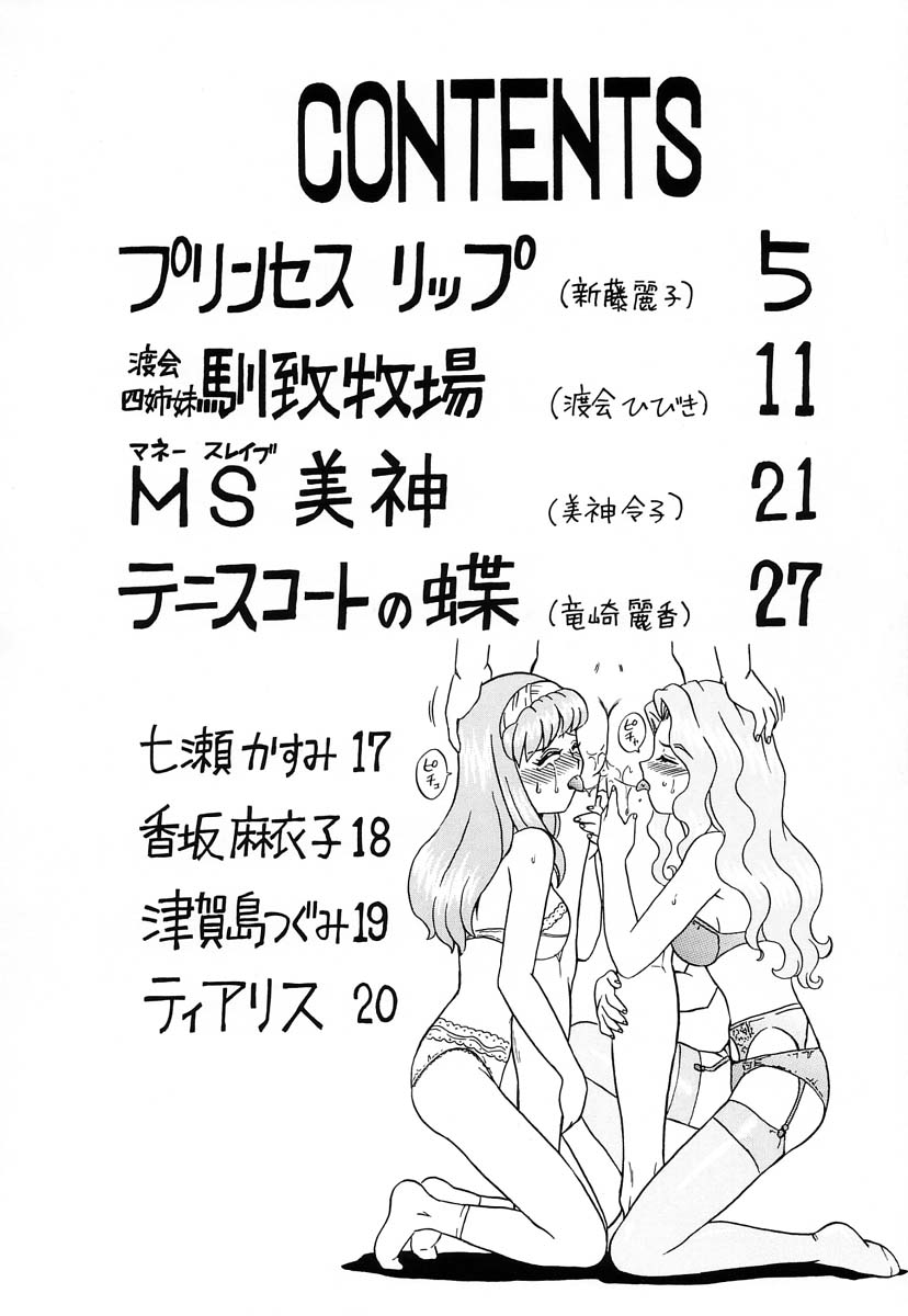 (C61) [Rat Tail (Irie Yamazaki)] Shippo Po Club House (Various) - Page 3