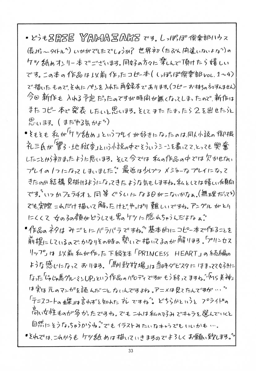 (C61) [Rat Tail (Irie Yamazaki)] Shippo Po Club House (Various) - Page 32