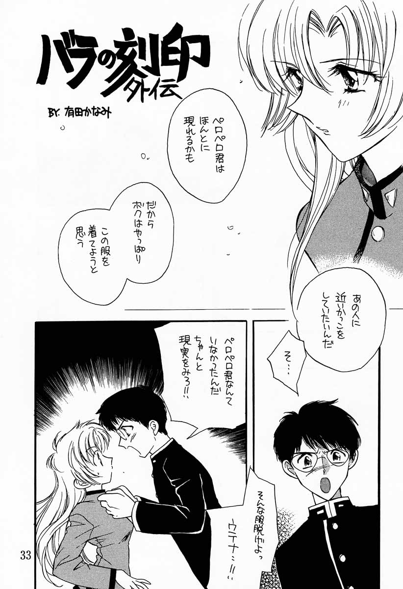 (C52) [METAL (Choujigen Kurumi)] MODEL Utena (Shoujo Kakumei Utena) - Page 32
