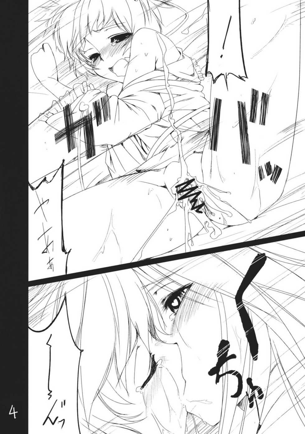 (Kouroumu 7) [Akari wa Honnori Tomoreba Ii (Kurokuro)] Kara no Ana (Touhou Project) - Page 4