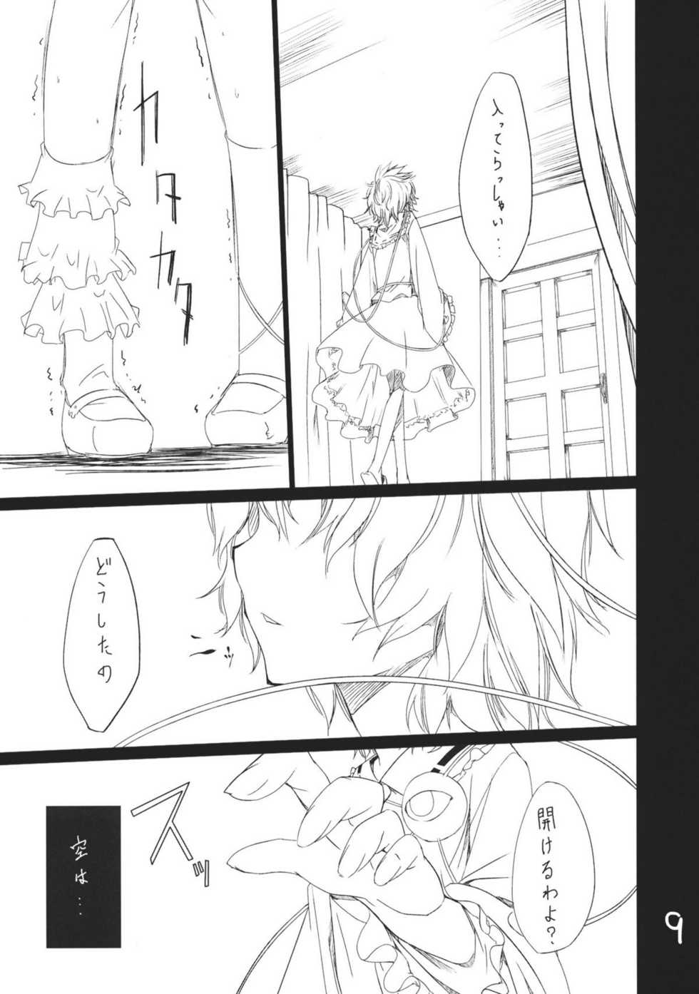 (Kouroumu 7) [Akari wa Honnori Tomoreba Ii (Kurokuro)] Kara no Ana (Touhou Project) - Page 9