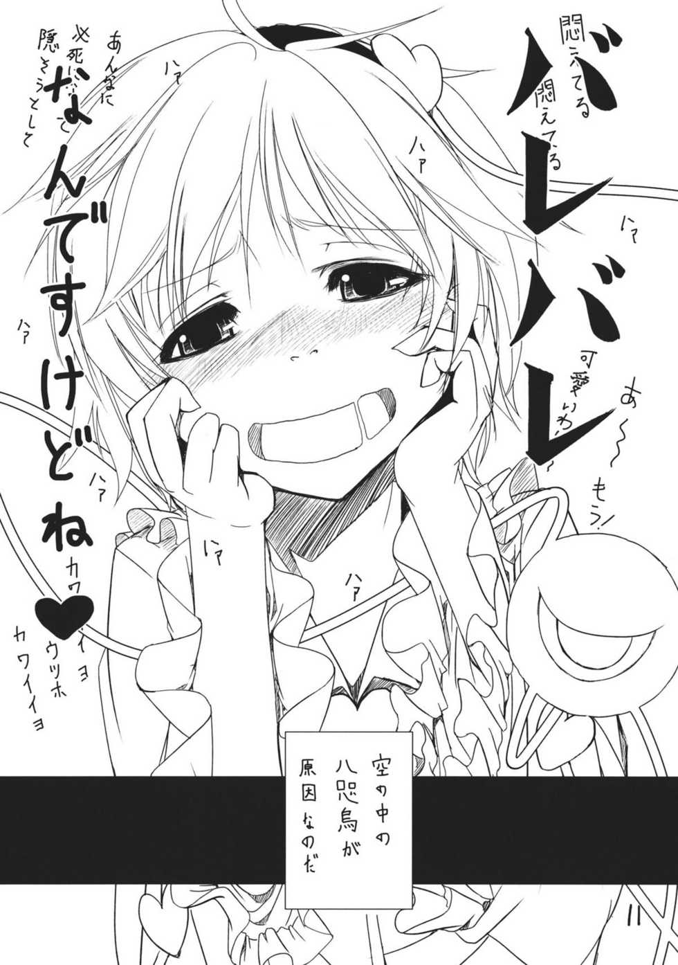 (Kouroumu 7) [Akari wa Honnori Tomoreba Ii (Kurokuro)] Kara no Ana (Touhou Project) - Page 11