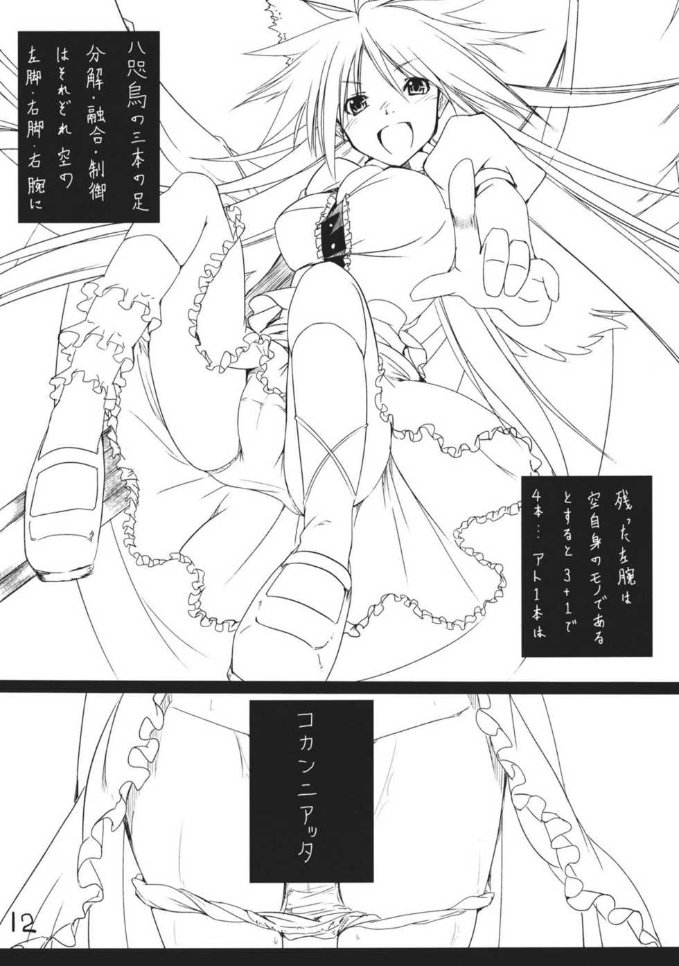 (Kouroumu 7) [Akari wa Honnori Tomoreba Ii (Kurokuro)] Kara no Ana (Touhou Project) - Page 12