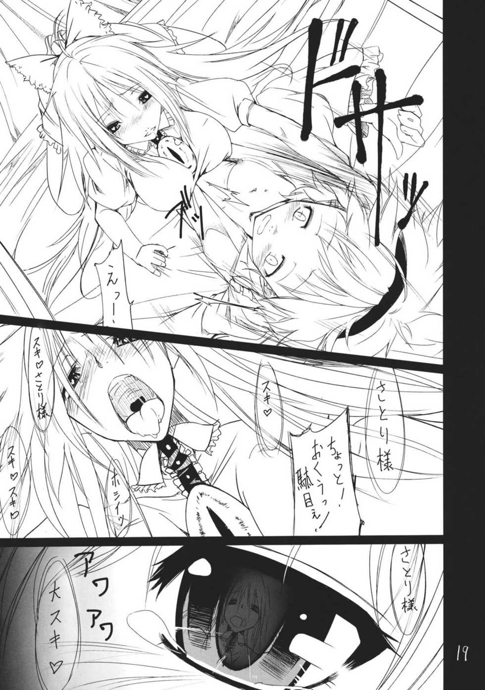 (Kouroumu 7) [Akari wa Honnori Tomoreba Ii (Kurokuro)] Kara no Ana (Touhou Project) - Page 19
