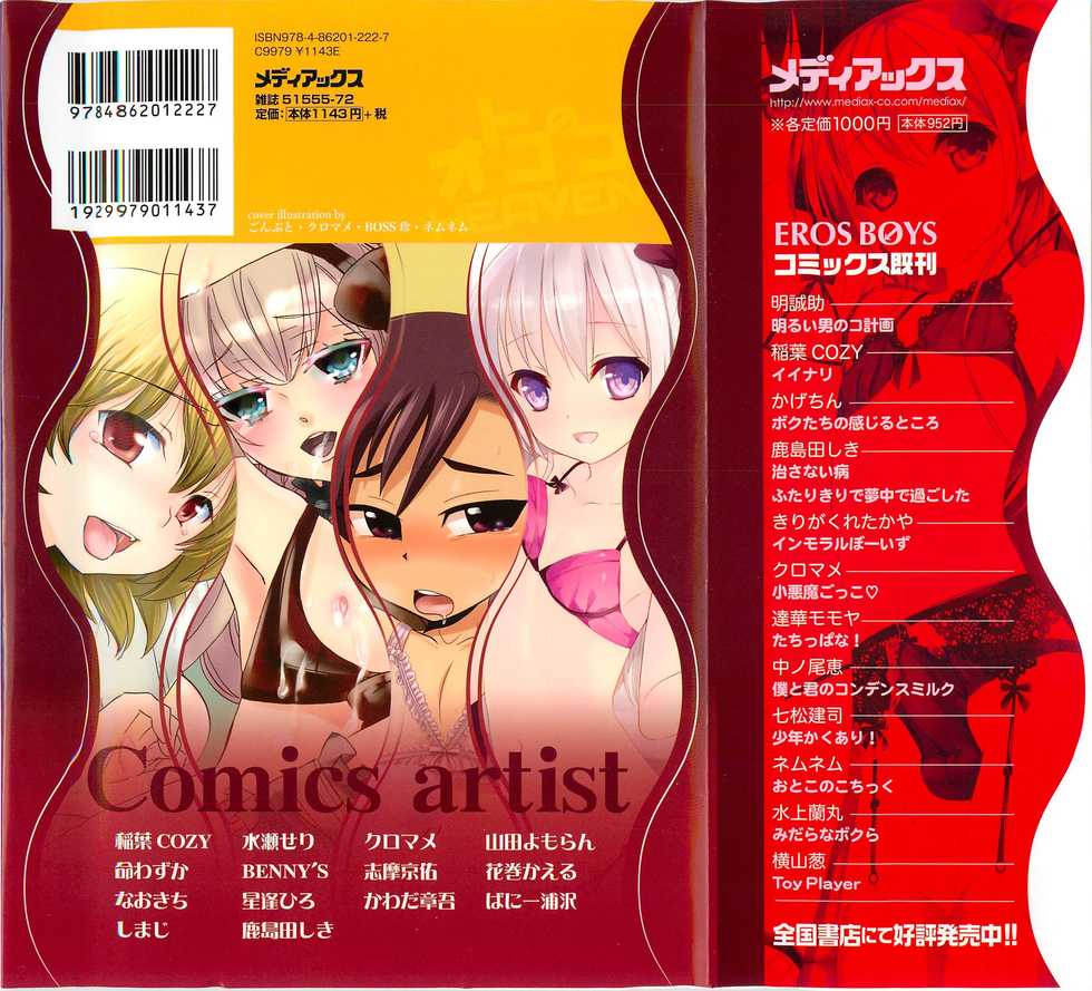 [Anthology] Otokonoko Heaven Vol. 02 - Page 2