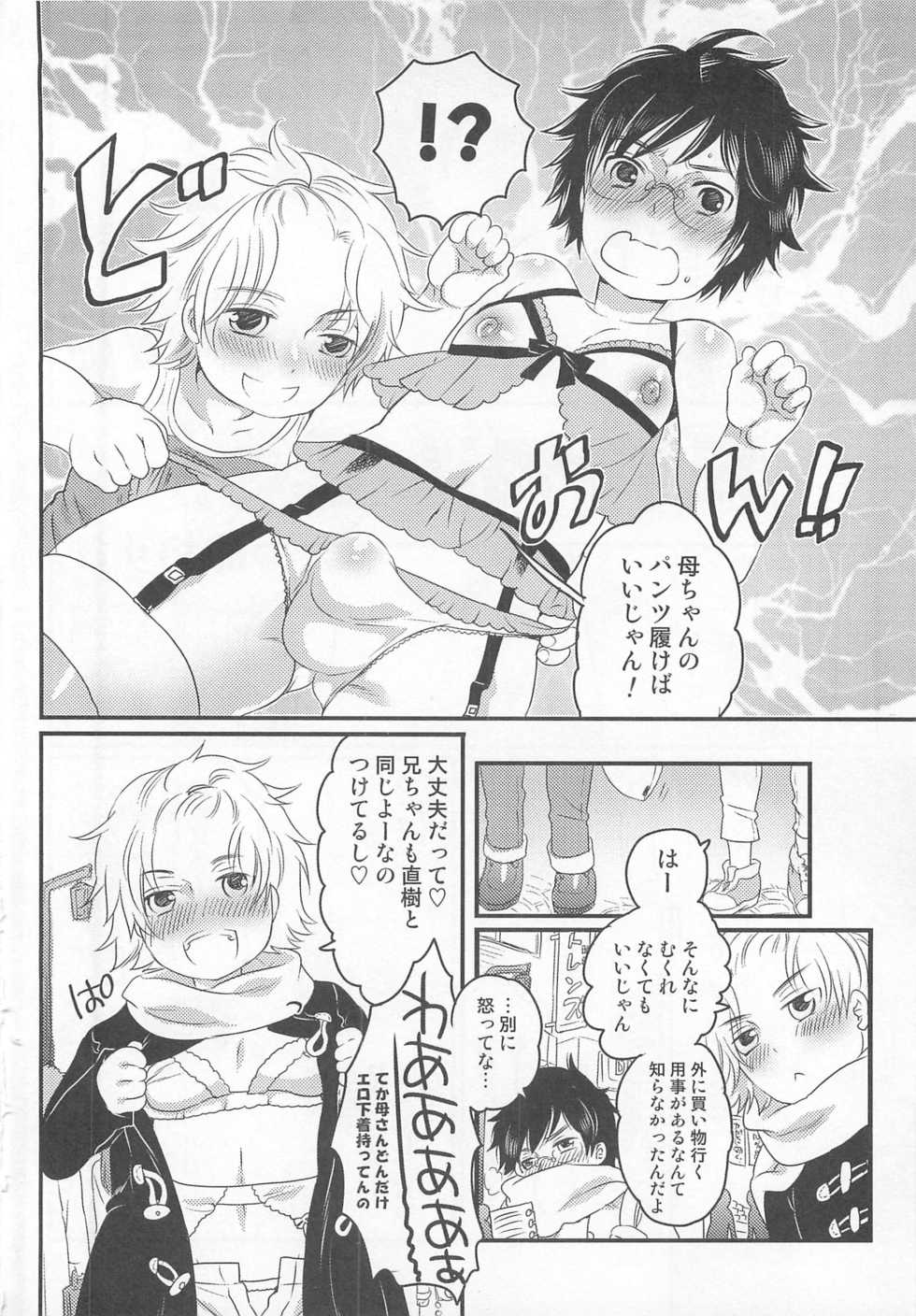 [Anthology] Otokonoko Heaven Vol. 02 - Page 9
