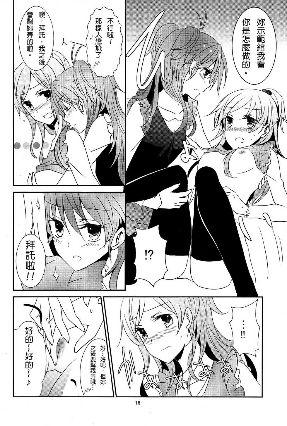 COMIC1☆5) [434NotFound (isya)] Flow Beat (Suite PreCure♪) [Chinese] [不專業章魚個人漢化] - Page 17