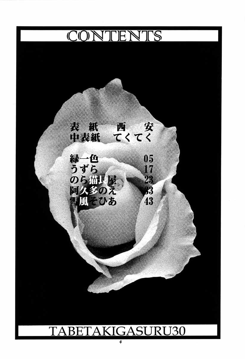 (Comic Castle 13) [Paradise City (Various)] Tabeta Kigasuru 30 (Shoujo Kakumei Utena) - Page 3