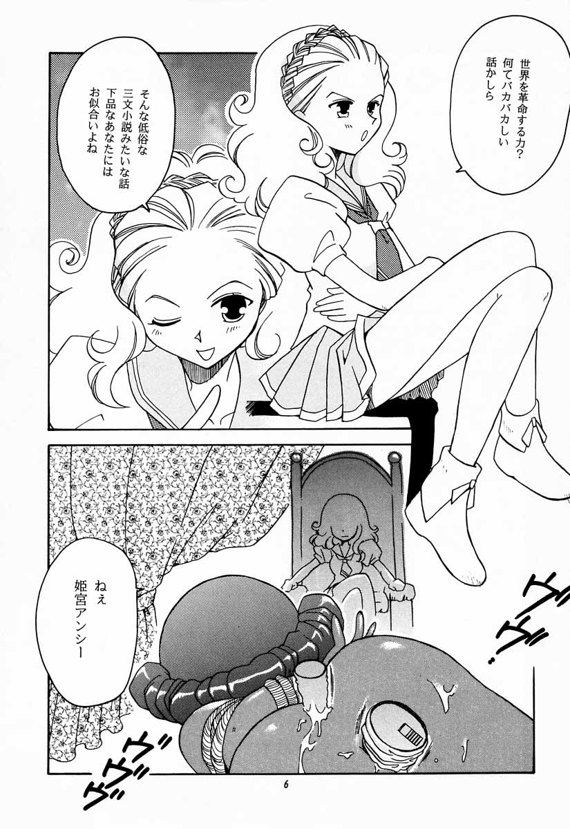(Comic Castle 13) [Paradise City (Various)] Tabeta Kigasuru 30 (Shoujo Kakumei Utena) - Page 5