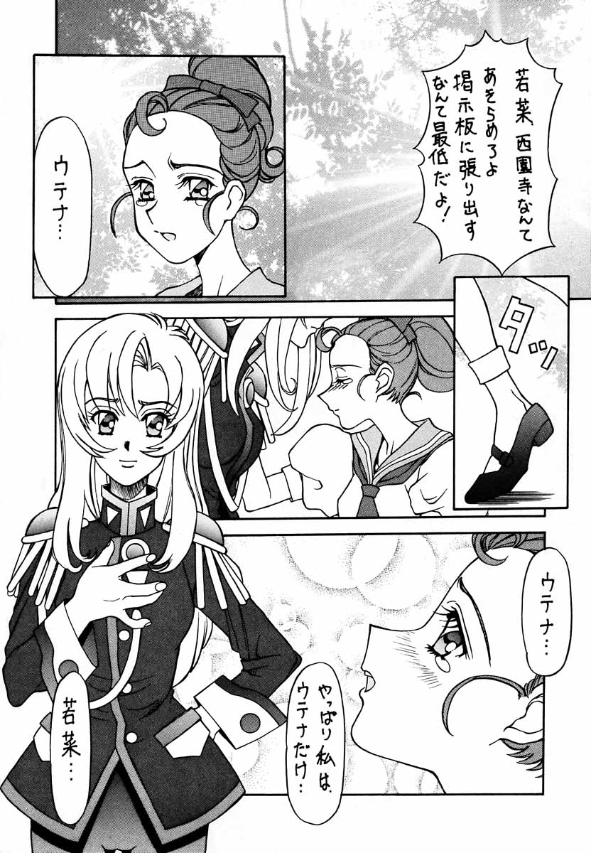 (Comic Castle 13) [Paradise City (Various)] Tabeta Kigasuru 30 (Shoujo Kakumei Utena) - Page 17